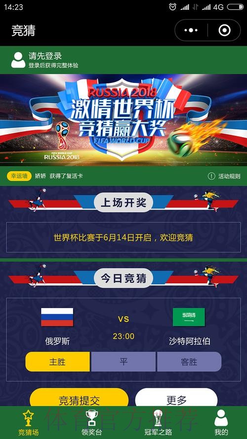 下载官方世界杯竞猜APP畅享足球盛宴
